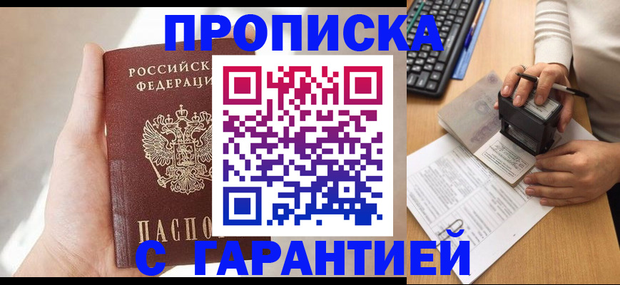 временная регистрация купить в Ивантеевке