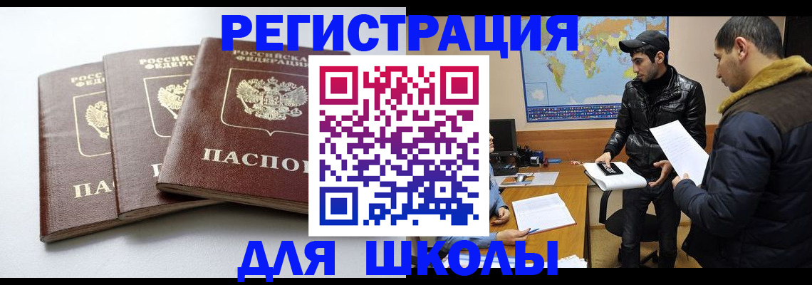 прописка штамп в Ивантеевке